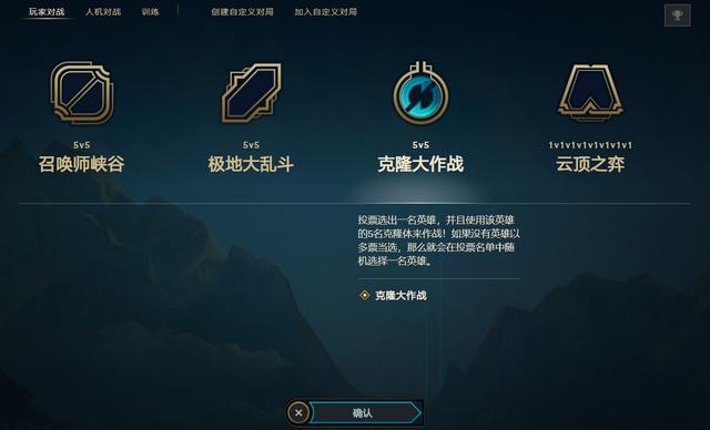 《LOL》2020年克隆模式开放时间介绍