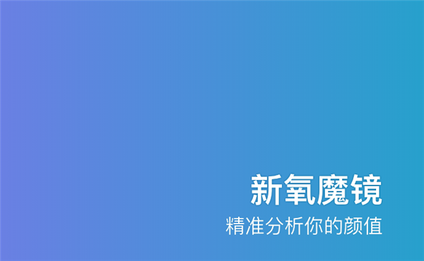 《新氧》APP下载地址分享