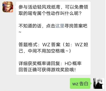 《王者荣耀》4月2日每日一题