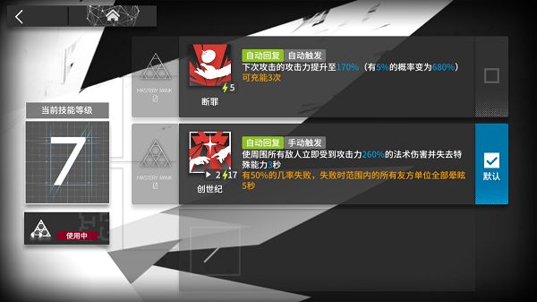 《明日方舟》四星干员断罪者技能天赋一览