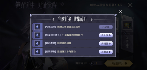 《王者荣耀》与镜互动任务完成攻略