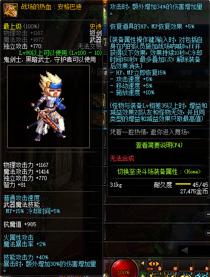 《DNF》鬼剑士100级史诗武器大全