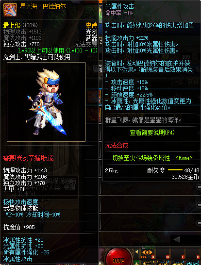 《DNF》鬼剑士100级史诗武器大全