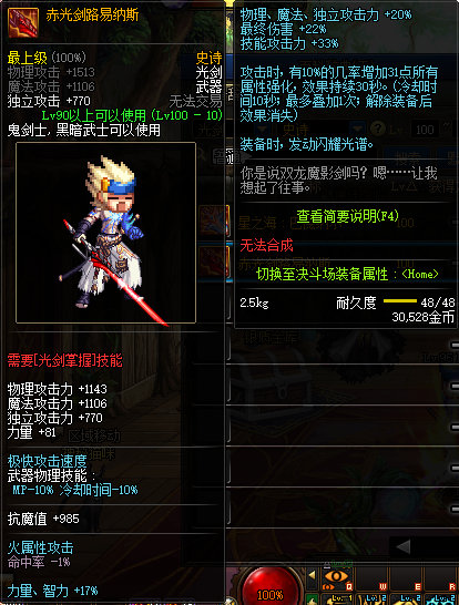 《DNF》鬼剑士100级史诗武器大全