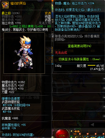 《DNF》鬼剑士100级史诗武器大全