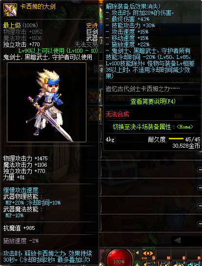 《DNF》鬼剑士100级史诗武器大全