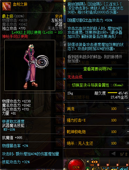 《DNF》神枪手100级史诗武器大全