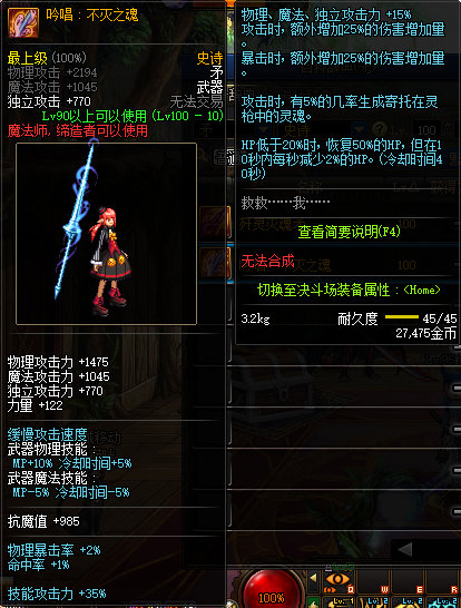 《DNF》魔法师100级史诗武器大全