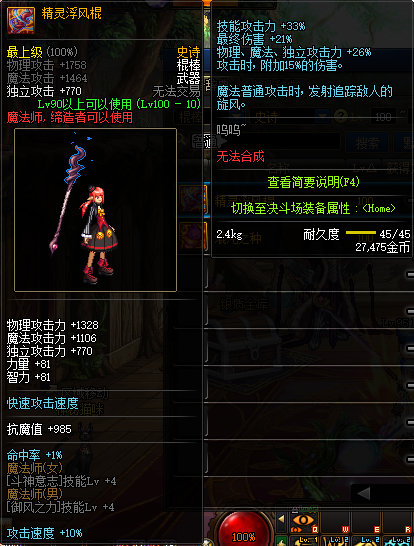 《DNF》魔法师100级史诗武器大全