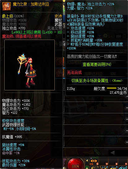 《DNF》魔法师100级史诗武器大全