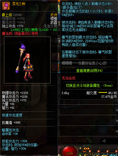 《DNF》魔法师100级史诗武器大全