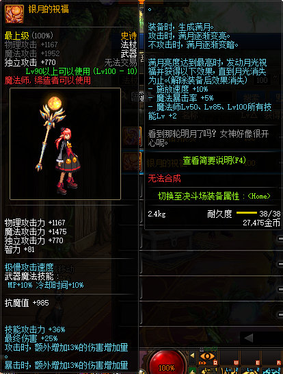 《DNF》魔法师100级史诗武器大全