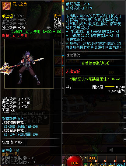 《DNF》魔枪士100级史诗武器大全