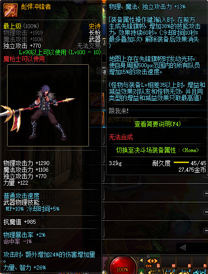 《DNF》魔枪士100级史诗武器大全