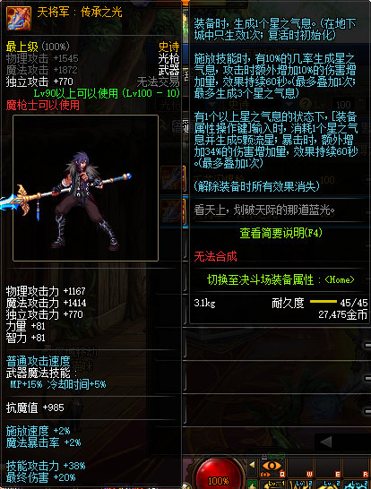 《DNF》魔枪士100级史诗武器大全