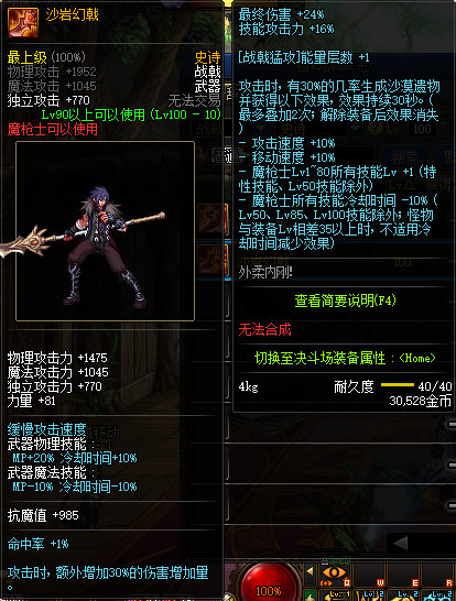 《DNF》魔枪士100级史诗武器大全