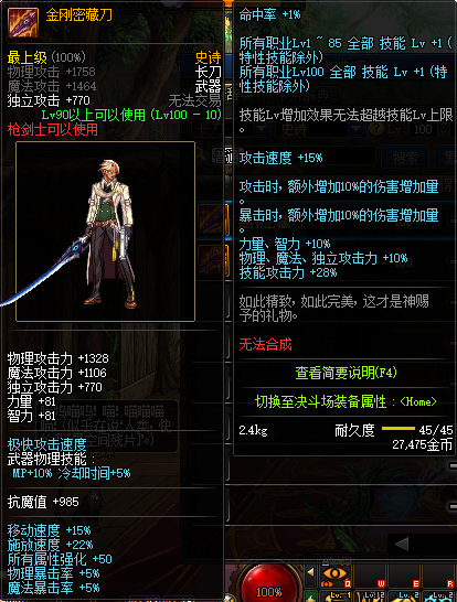 《DNF》枪剑士100级史诗武器大全