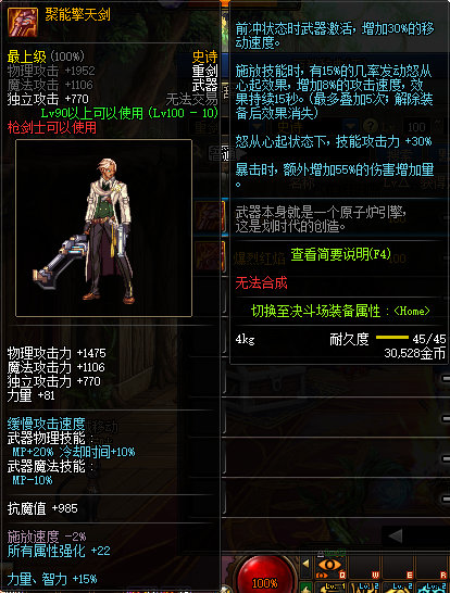 《DNF》枪剑士100级史诗武器大全