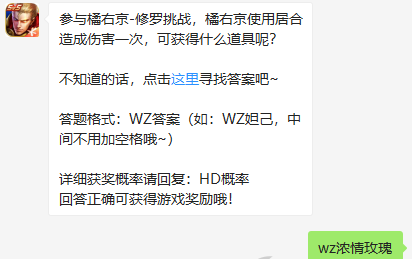 《王者荣耀》4月10日每日一题