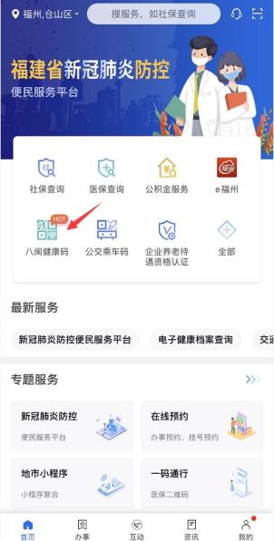 《闽政通》APP八闽健康码下载地址介绍