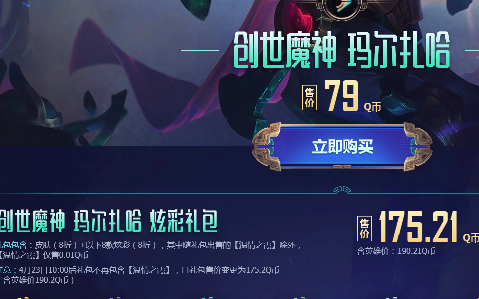 《LOL》创世魔神2020皮肤活动介绍