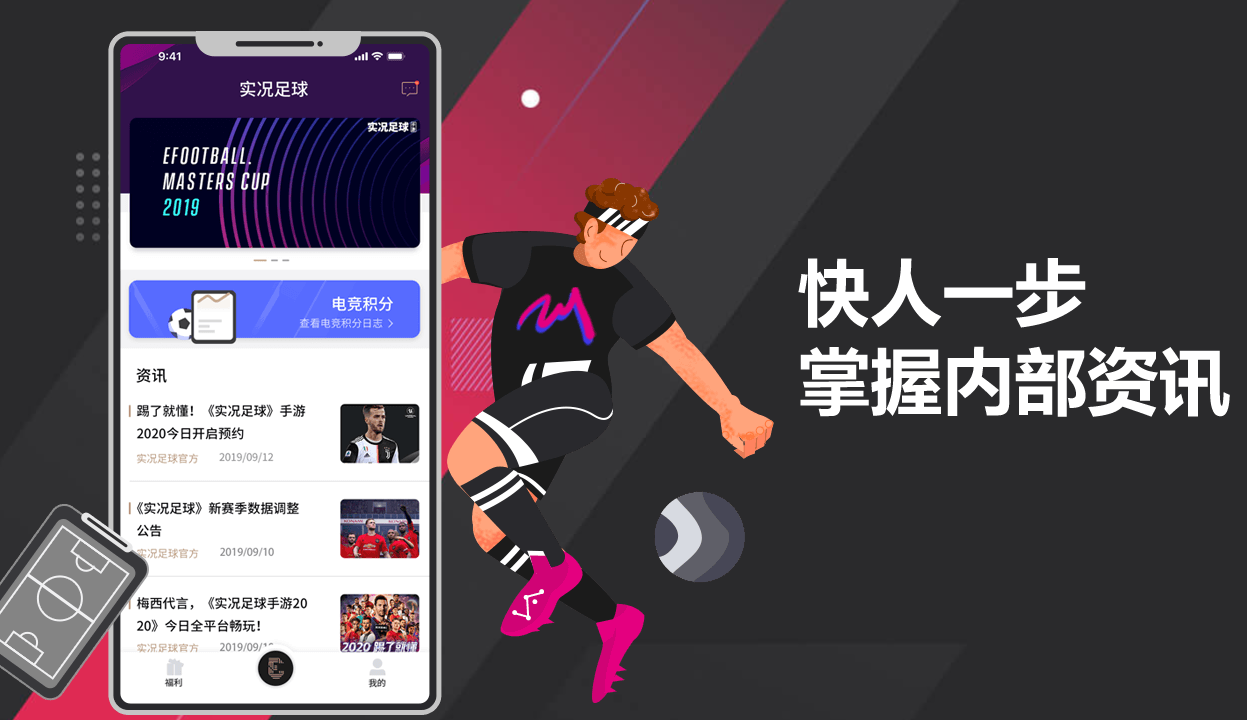 《易球成名club》先锋测试开启