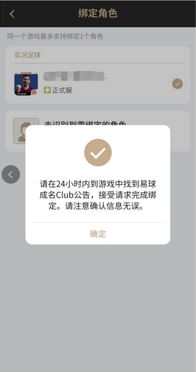 《易球成名Club》账号绑定教程