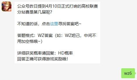 《王者荣耀》4月13日每日一题