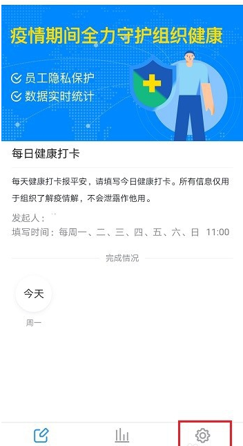 《钉钉》每日健康打卡取消方法