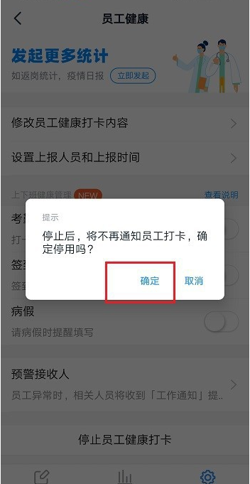 《钉钉》每日健康打卡取消方法