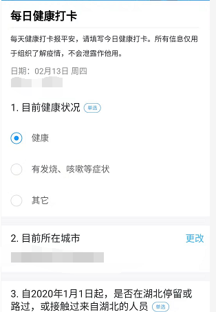 《钉钉》每日健康打卡填写方法