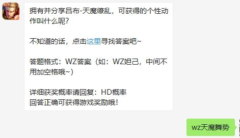 《王者荣耀》4月14日每日一题