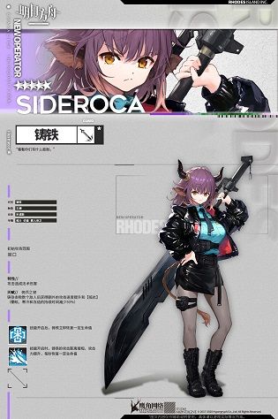 《明日方舟》五星干员铸铁技能一览