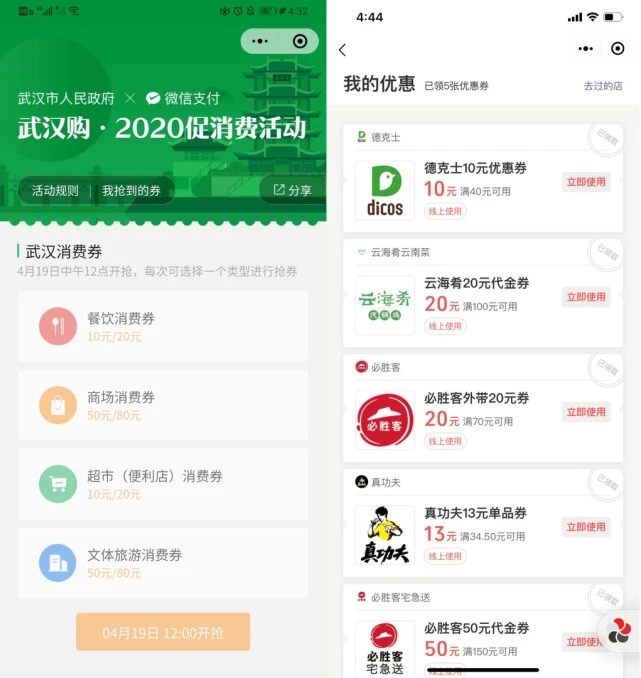 武汉消费券微信领券攻略