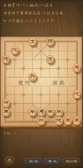 《天天象棋》残局挑战173关破解方法