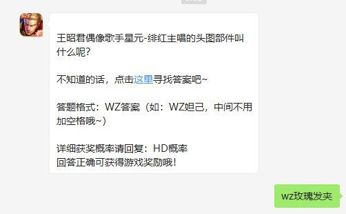 《王者荣耀》4月21日每日一题