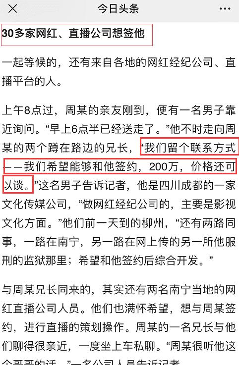 周立齐（切格瓦拉）正式签约网红公司，年薪1500万人民币。