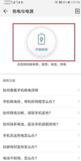 华为看电池健康方法