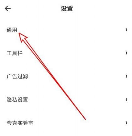 《夸克浏览器》开启智能无图模式教程