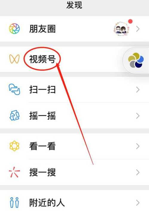 《微信》视频号发视频教程