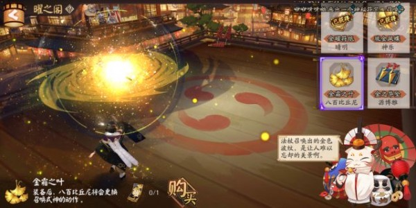 《阴阳师》惠比寿的曜之阁活动开启一览