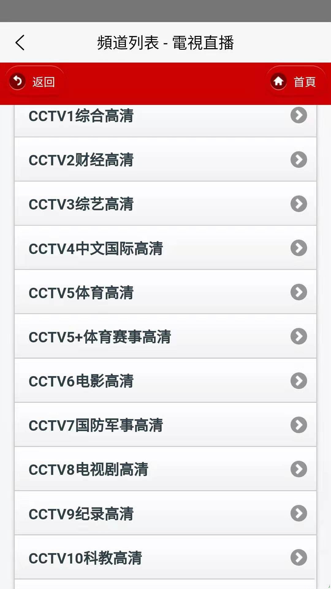 《iptv电视直播》下载地址分享