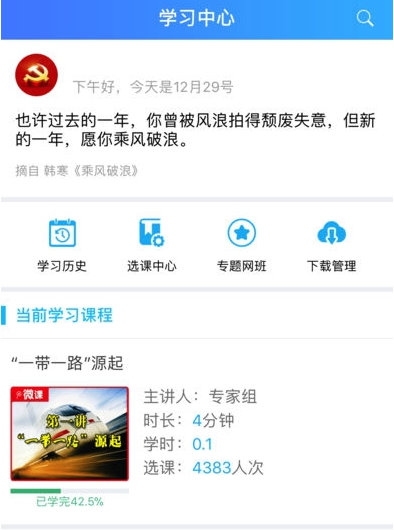 《青海干部网院》学习课程时选择浏览器介绍