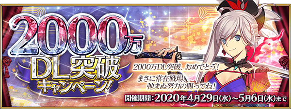 《Fate/Grand Order》日版释出 2,000 万下载突破纪念活动 首度推出 ★5 SSR 从者自选