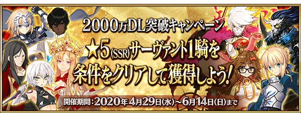 《Fate/Grand Order》日版释出 2,000 万下载突破纪念活动 首度推出 ★5 SSR 从者自选