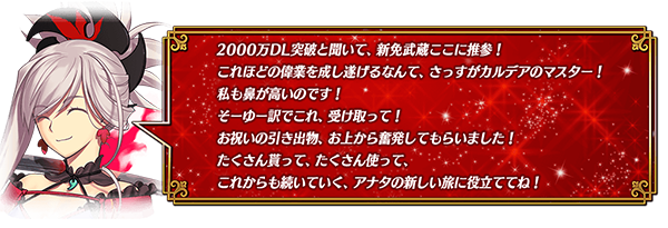 《Fate/Grand Order》日版释出 2,000 万下载突破纪念活动 首度推出 ★5 SSR 从者自选