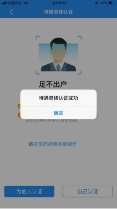 《江西人社》认证教程