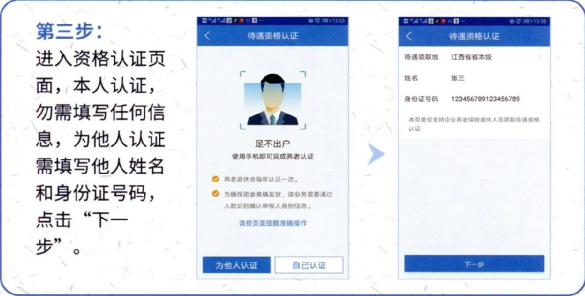 《江西人社》养老资格认证步骤