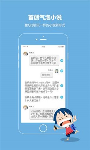 《话本小说》无限体力获取方法