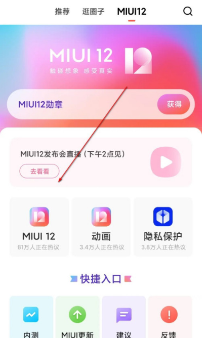 miui12开发版固件下载安装方法